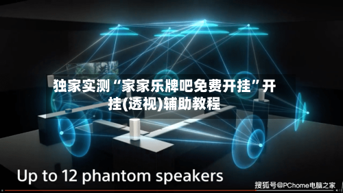 独家实测“家家乐牌吧免费开挂”开挂(透视)辅助教程-第2张图片