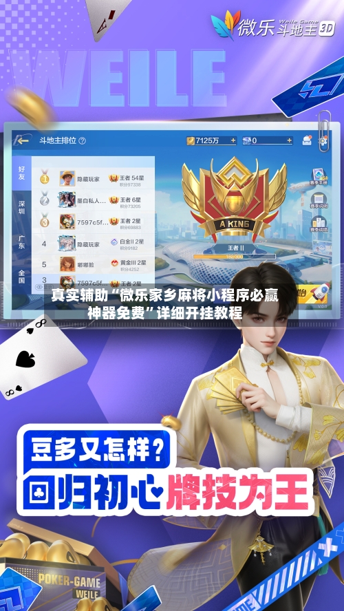 真实辅助“微乐家乡麻将小程序必赢神器免费”详细开挂教程