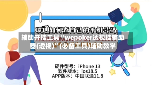 辅助开挂工具“wepoker透视挂辅助器(透视)”(必备工具)辅助教学-第2张图片