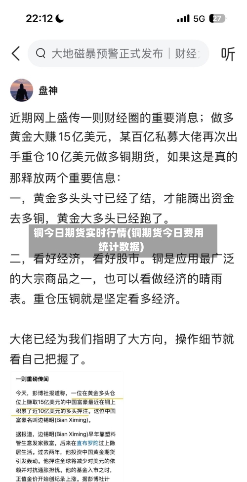 铜今日期货实时行情(铜期货今日费用统计数据)
