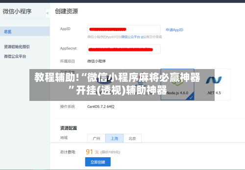 教程辅助!“微信小程序麻将必赢神器”开挂(透视)辅助神器-第2张图片
