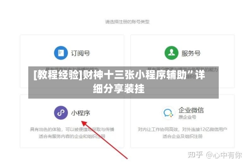 [教程经验]财神十三张小程序辅助”详细分享装挂-第3张图片