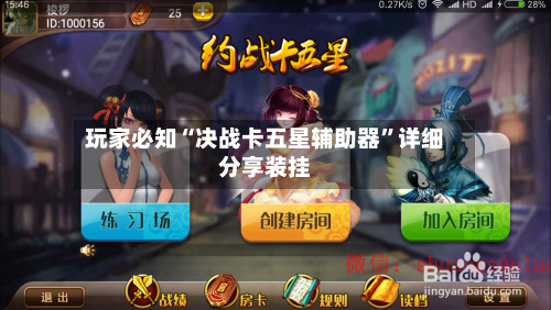 玩家必知“决战卡五星辅助器”详细分享装挂-第2张图片