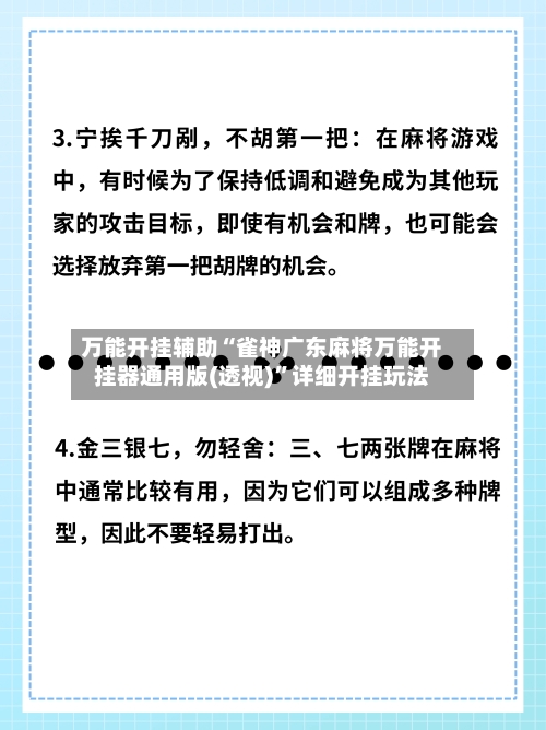 万能开挂辅助“雀神广东麻将万能开挂器通用版(透视)”详细开挂玩法