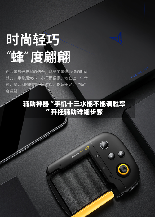辅助神器“手机十三水能不能调胜率”开挂辅助详细步骤