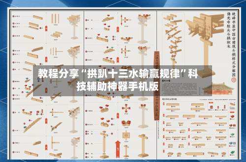 教程分享“拱趴十三水输赢规律”科技辅助神器手机版