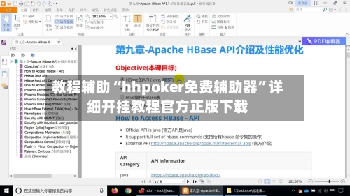 教程辅助“hhpoker免费辅助器	”详细开挂教程官方正版下载-第2张图片