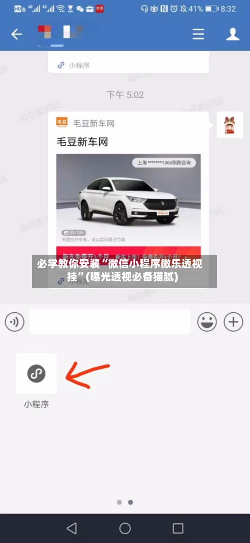 必学教你安装“微信小程序微乐透视挂”(曝光透视必备猫腻)-第3张图片