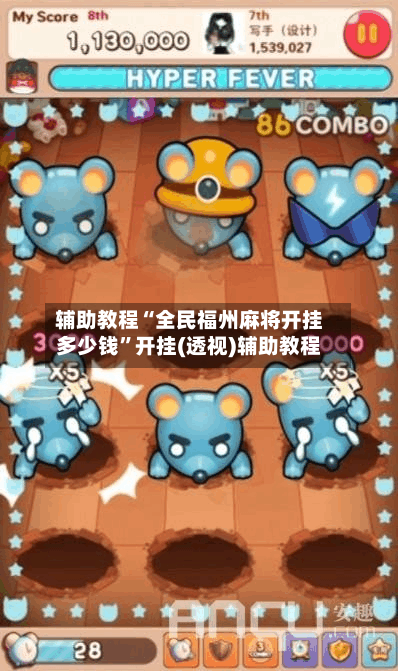 辅助教程“全民福州麻将开挂多少钱	”开挂(透视)辅助教程-第2张图片
