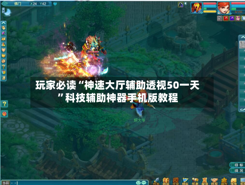 玩家必读“神速大厅辅助透视50一天	”科技辅助神器手机版教程-第2张图片