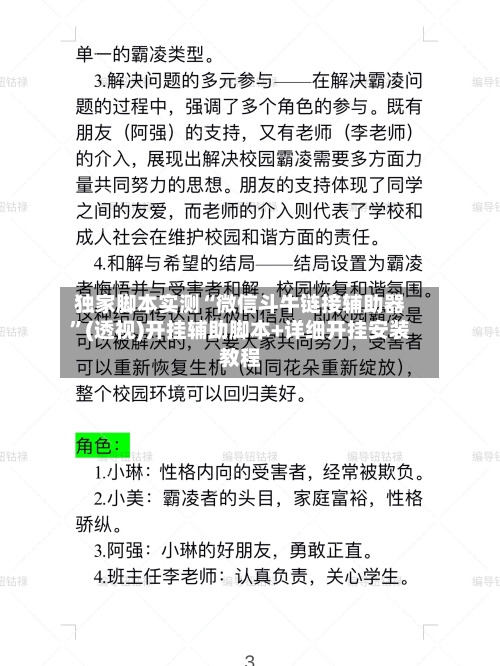 独家脚本实测“微信斗牛链接辅助器	”(透视)开挂辅助脚本+详细开挂安装教程-第2张图片