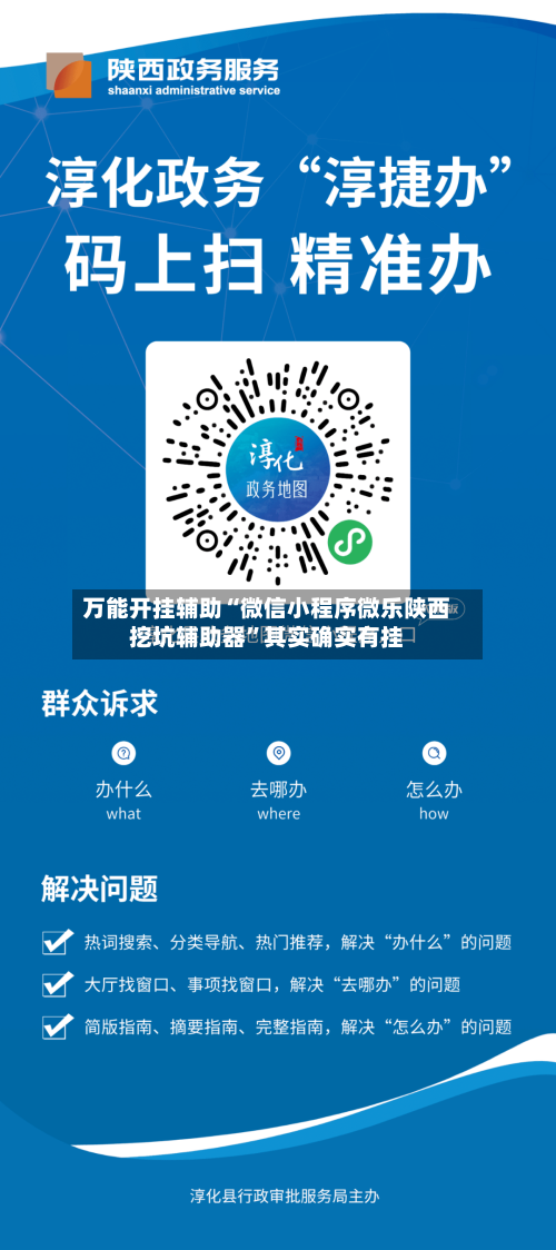 万能开挂辅助“微信小程序微乐陕西挖坑辅助器”其实确实有挂-第3张图片