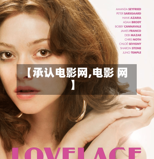 【承认电影网,电影 网】