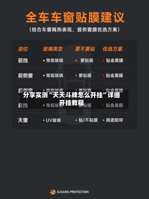 分享实测“天天斗牌怎么开挂”详细开挂教程