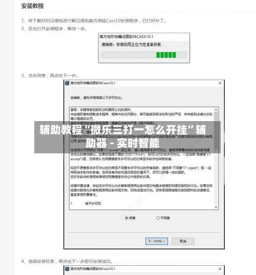 辅助教程“微乐三打一怎么开挂”辅助器 - 实时智能