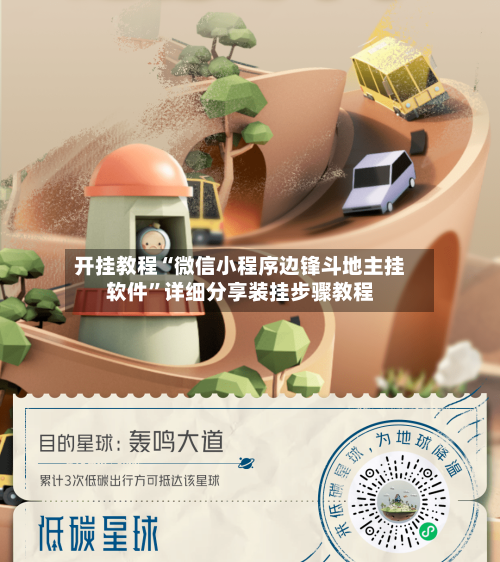 开挂教程“微信小程序边锋斗地主挂软件”详细分享装挂步骤教程-第2张图片