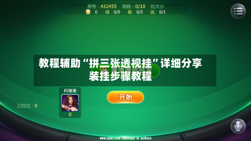 教程辅助“拼三张透视挂	”详细分享装挂步骤教程-第2张图片