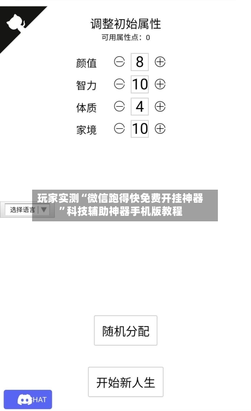 玩家实测“微信跑得快免费开挂神器”科技辅助神器手机版教程