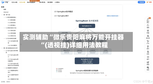 实测辅助“微乐贵阳麻将万能开挂器“(透视挂)详细用法教程-第2张图片
