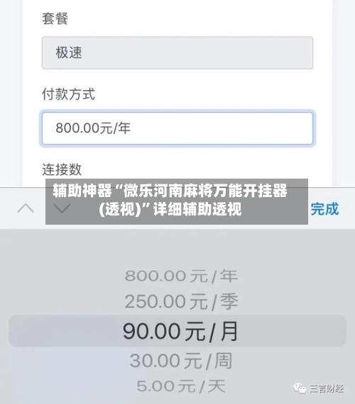 辅助神器“微乐河南麻将万能开挂器(透视)”详细辅助透视