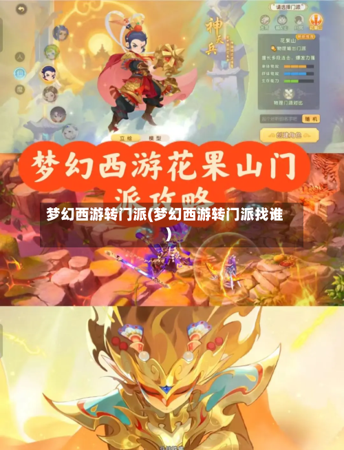 梦幻西游转门派(梦幻西游转门派找谁)-第2张图片