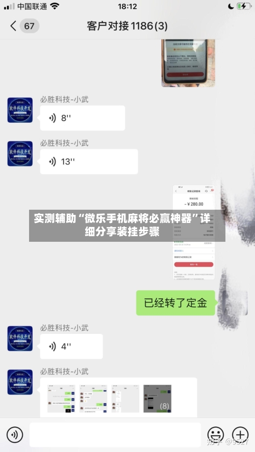 实测辅助“微乐手机麻将必赢神器”详细分享装挂步骤-第3张图片
