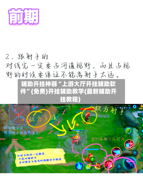 辅助开挂神器“上游大厅开挂辅助软件”(免费)开挂辅助教学(最新辅助开挂教程)-第3张图片