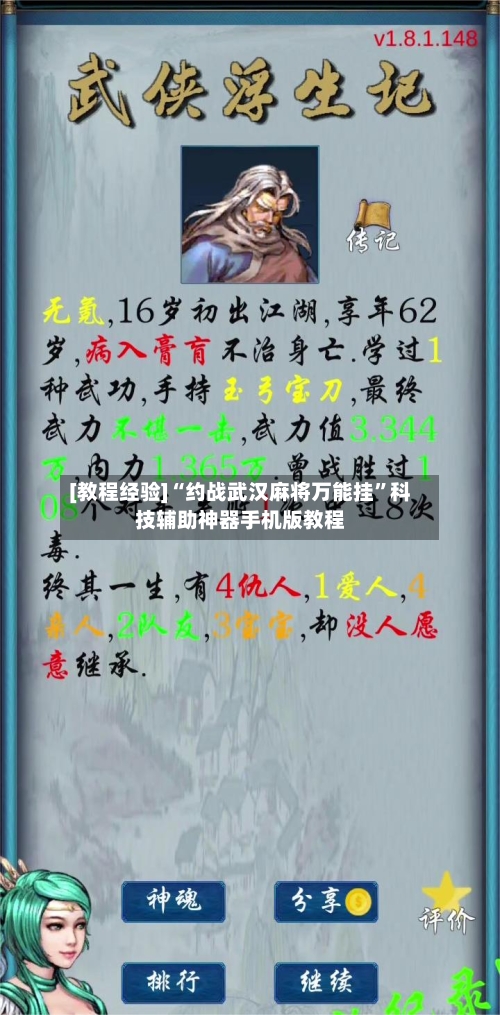 [教程经验]“约战武汉麻将万能挂”科技辅助神器手机版教程-第3张图片
