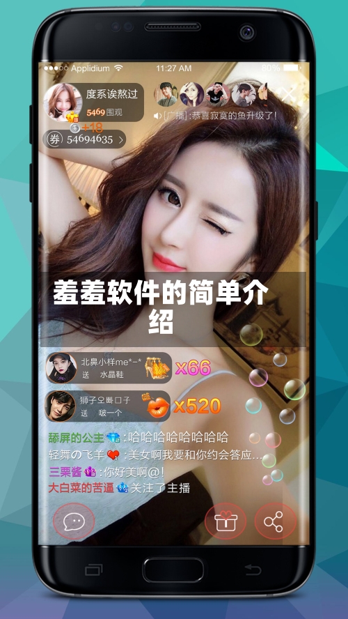 羞羞软件的简单介绍-第2张图片