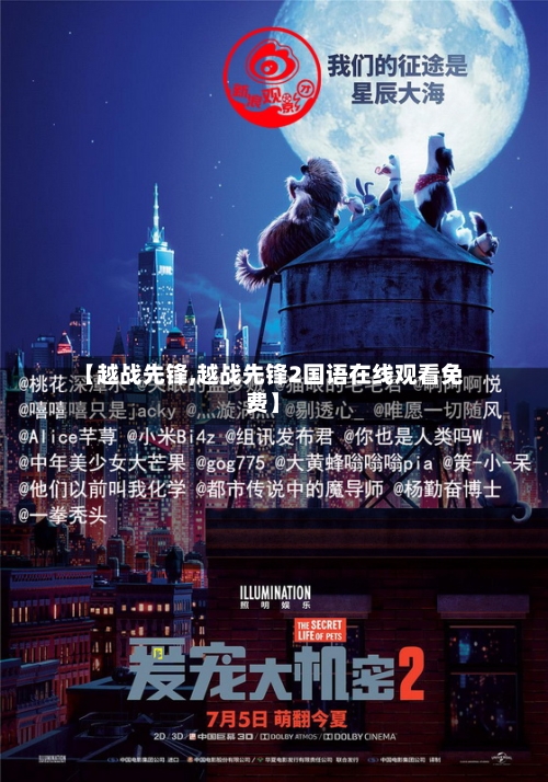 【越战先锋,越战先锋2国语在线观看免费】-第3张图片