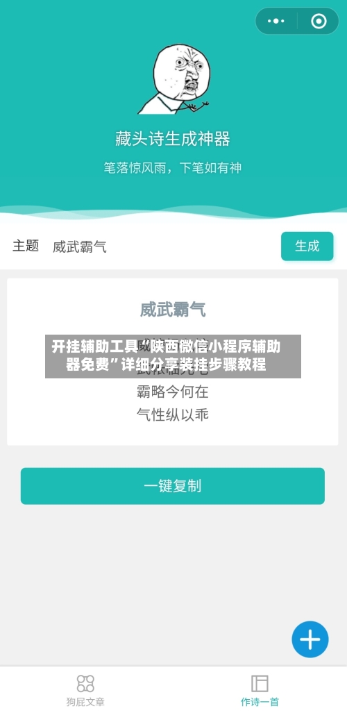 开挂辅助工具“陕西微信小程序辅助器免费”详细分享装挂步骤教程-第2张图片
