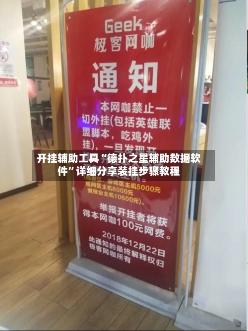 开挂辅助工具“德扑之星辅助数据软件”详细分享装挂步骤教程-第2张图片