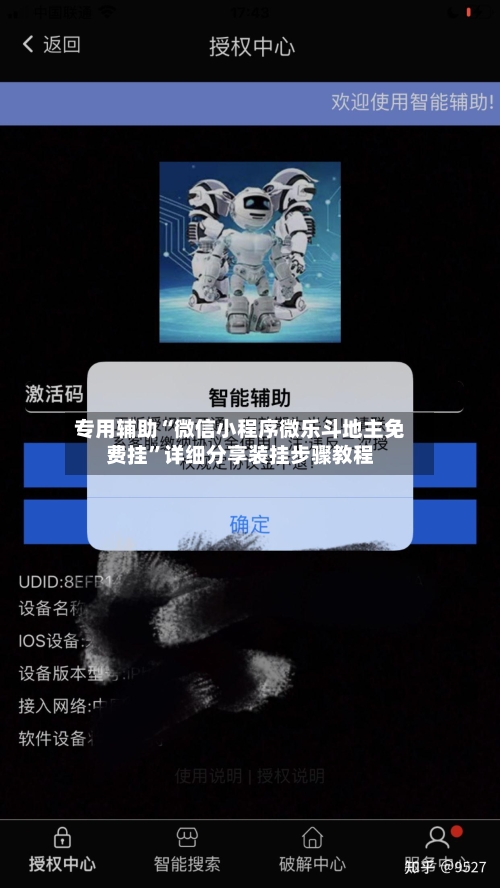 专用辅助“微信小程序微乐斗地主免费挂”详细分享装挂步骤教程-第3张图片