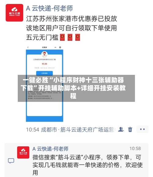 一键必胜“小程序财神十三张辅助器下载”开挂辅助脚本+详细开挂安装教程-第2张图片