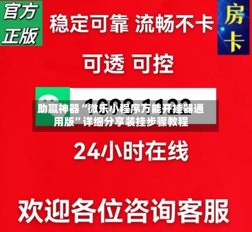 助赢神器“微乐小程序万能开挂器通用版”详细分享装挂步骤教程-第2张图片
