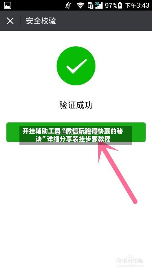 开挂辅助工具“微信玩跑得快赢的秘诀”详细分享装挂步骤教程