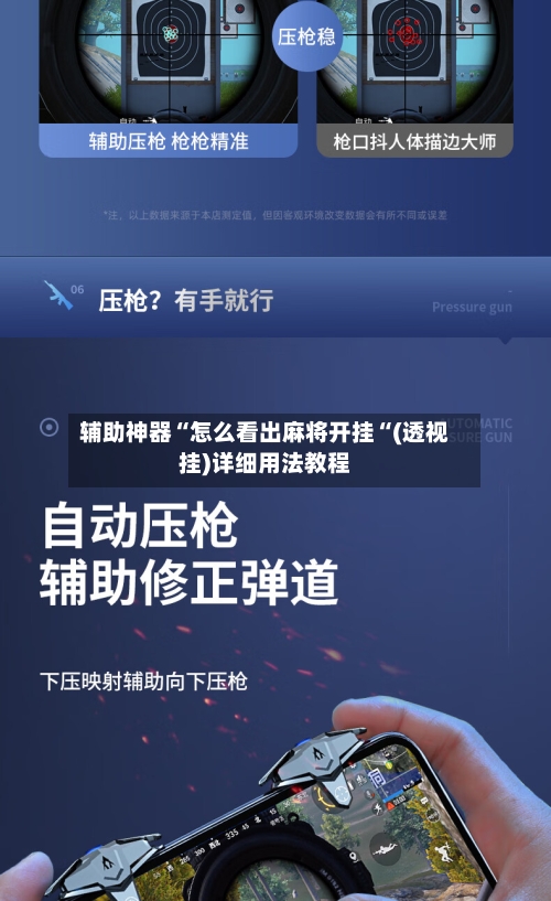 辅助神器“怎么看出麻将开挂“(透视挂)详细用法教程-第2张图片