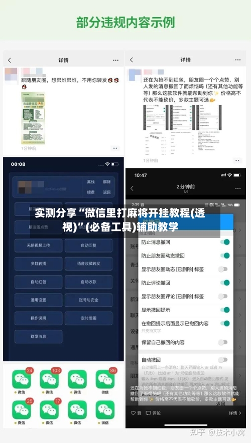 实测分享“微信里打麻将开挂教程(透视)”(必备工具)辅助教学-第3张图片