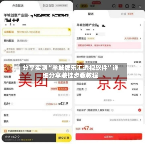 分享实测“羊城牌乐汇透视软件”详细分享装挂步骤教程