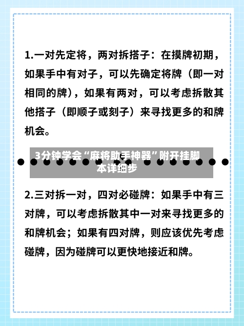 3分钟学会“麻将助手神器”附开挂脚本详细步-第3张图片