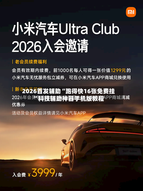 2026首发辅助“跑得快16张免费挂”科技辅助神器手机版教程-第2张图片