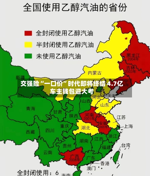 交强险“一口价”时代即将终结 4.7亿车主钱包迎大考