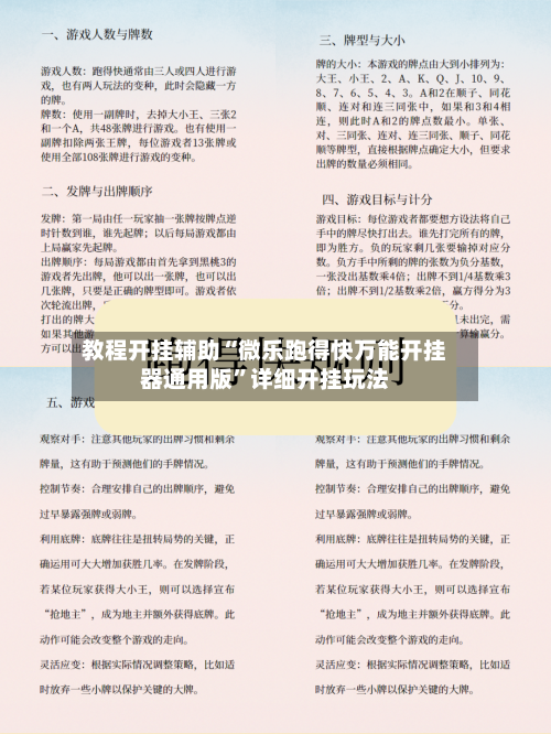 教程开挂辅助“微乐跑得快万能开挂器通用版”详细开挂玩法