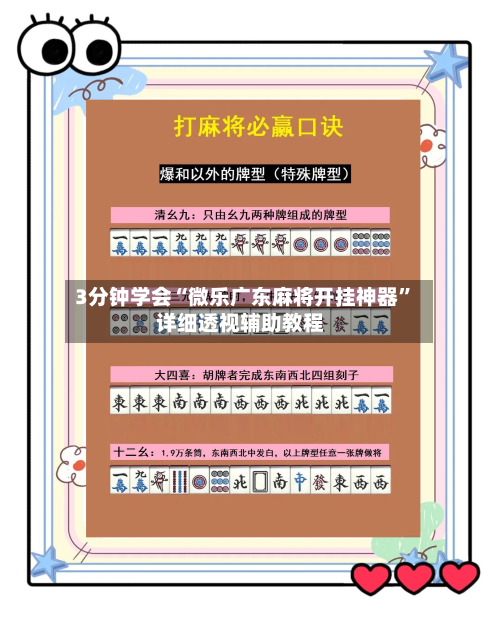 3分钟学会“微乐广东麻将开挂神器”详细透视辅助教程