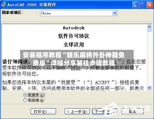 安装程序教程“胡乐麻将外卦神器免费版”详细分享装挂步骤教程-第2张图片