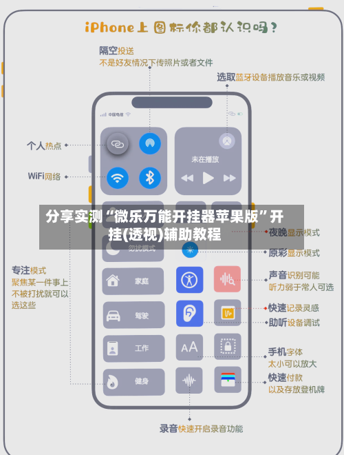 分享实测“微乐万能开挂器苹果版”开挂(透视)辅助教程