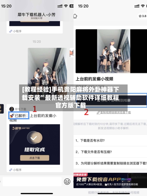[教程经验]手机贵阳麻将外卦神器下载安装”最新透视辅助软件详细教程官方版下载-第2张图片