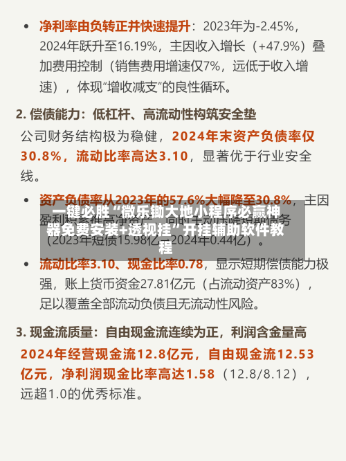 一键必胜“微乐锄大地小程序必赢神器免费安装+透视挂”开挂辅助软件教程