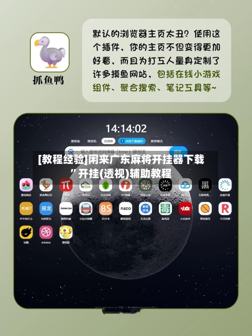 [教程经验]闲来广东麻将开挂器下载”开挂(透视)辅助教程
