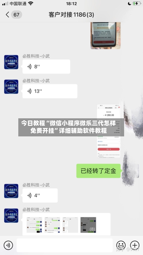 今日教程“微信小程序微乐三代怎样免费开挂”详细辅助软件教程-第2张图片